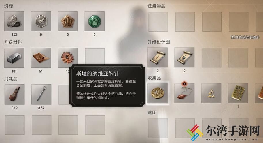 刺客信条幻景斯堪的纳维亚胸针获取介绍