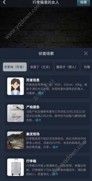 犯罪大师行李箱里的女人答案 行李箱里的女人答案凶手解析-游戏潮