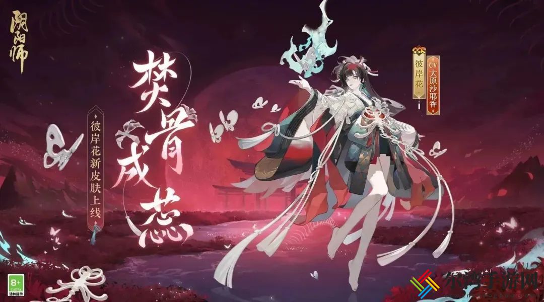 阴阳师彼岸花焚骨成蕊皮肤上线时间介绍 攻略助你获胜