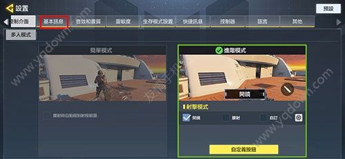 使命召唤手游陀螺仪在哪里打开 陀螺仪设置-游戏潮