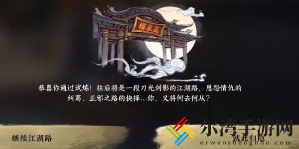 逆水寒手游天外流星怎么解锁