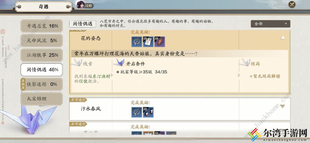 天涯明月刀手游东汀渔村信使位置在哪 花的姿态奇遇攻略