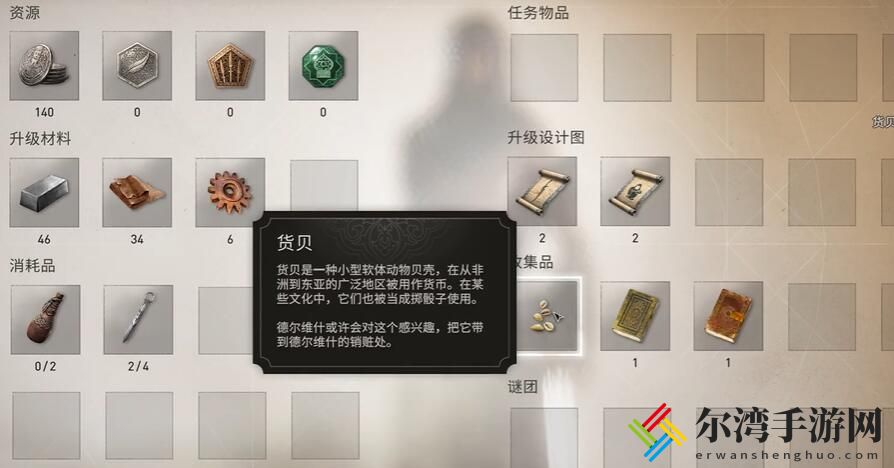 刺客信条幻景德尔维什的文物货贝获取介绍