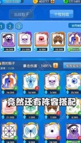 骰子大战阵容搭配攻略 最强阵容选择推荐-游戏潮