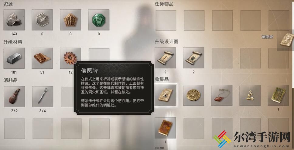 刺客信条幻景佛愿牌获取介绍