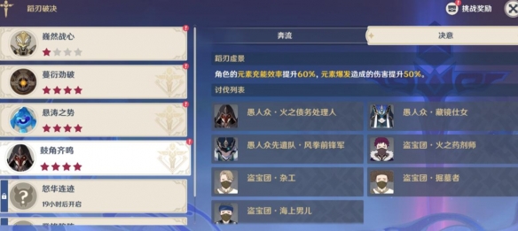 原神蹈刃破决第四天怎么过
