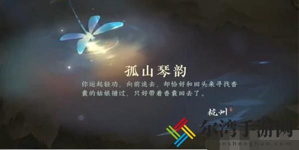 逆水寒手游孤山琴韵游历任务怎么做