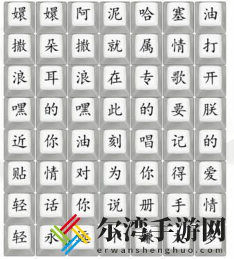 汉字找茬王嬛嬛撒浪嘿怎么过