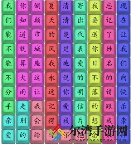 汉字找茬王00歌曲串烧怎么过