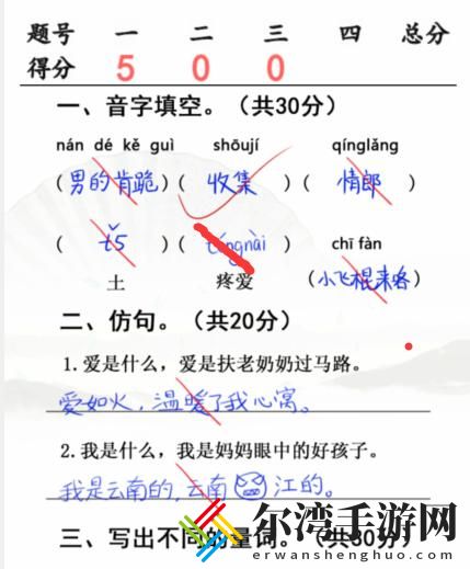 汉字找茬王开学考试怎么过
