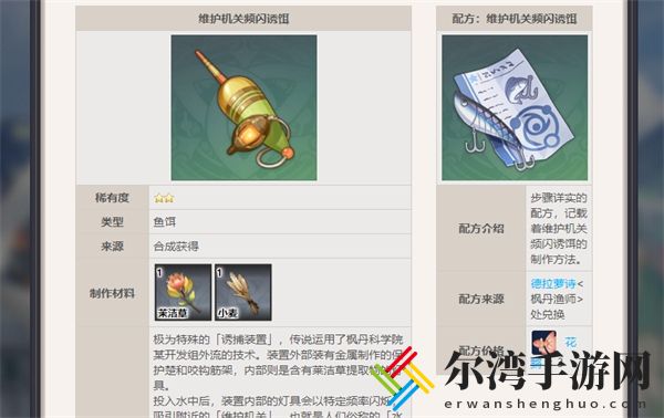 原神枫丹鱼饵配方获得方式