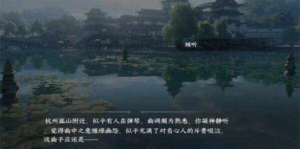逆水寒手游孤山琴韵游历任务怎么做