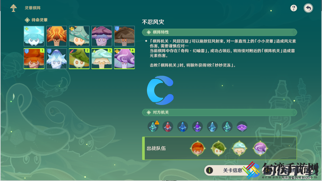 原神灵蕈棋阵第六天不忍风灾通关攻略 游戏胜利更有保障