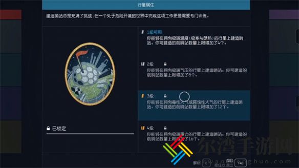 星空哨站建造上限介绍