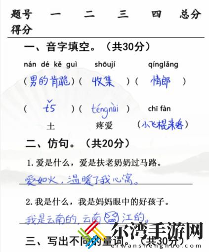 汉字找茬王开学考试怎么过