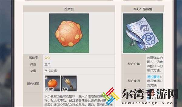 原神枫丹鱼饵配方获得方式