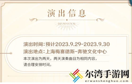 原神交响音乐会门票什么时候开