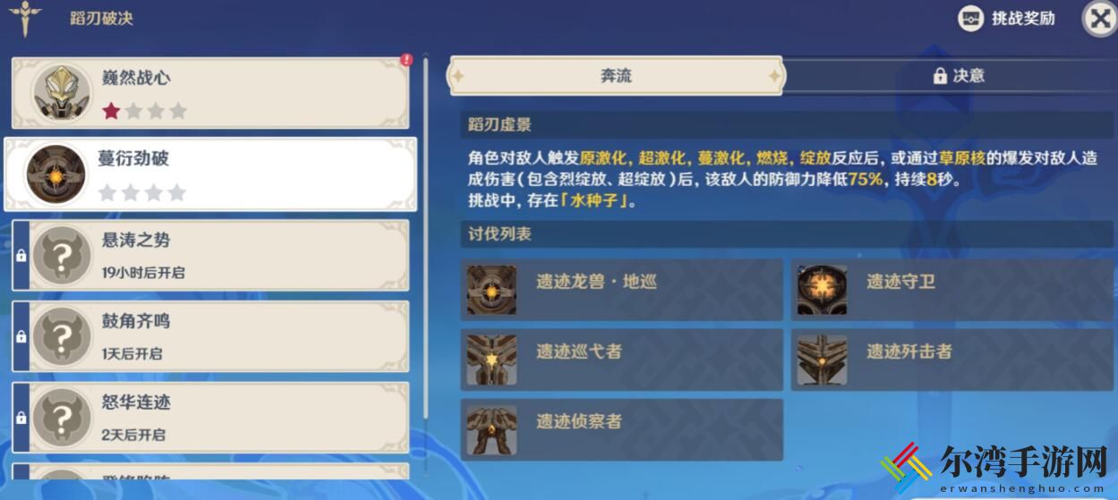 原神4.0蹈刃破决第二天怎么过