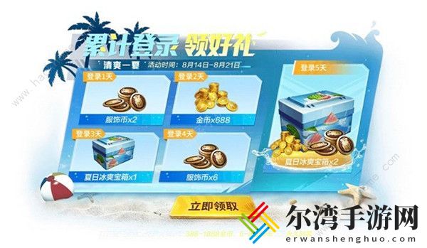 和平精英夏日冰爽宝箱怎么得 夏日冰爽宝箱获取攻略
