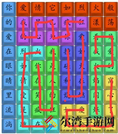 汉字找茬王抒情爱如火怎么过