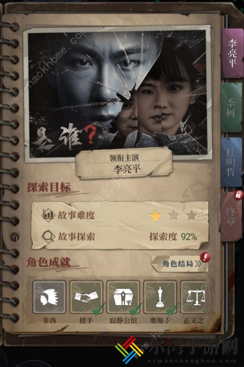 数独密室奇想夜物语寂静公馆攻略 李亮平全结局成就通关详解