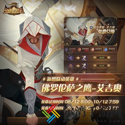 剑与远征艾吉奥免费兑换方法分享 联动英雄碎片获取途径一览
