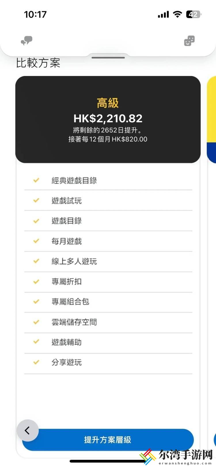 索尼取消PlayStation Plus升级档位的封顶福利