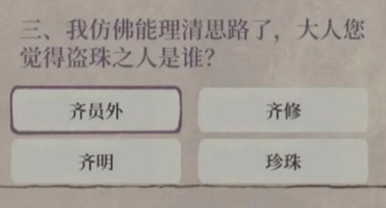 江南百景图宝珠记答案是什么