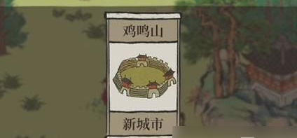江南百景图鸡鸣山怎么解锁
