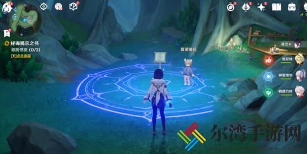 原神秘海揭示之书任务在哪里