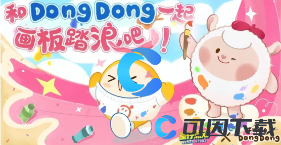 蛋仔派对dongdong羊获取方法介绍 攻略教你应对变化