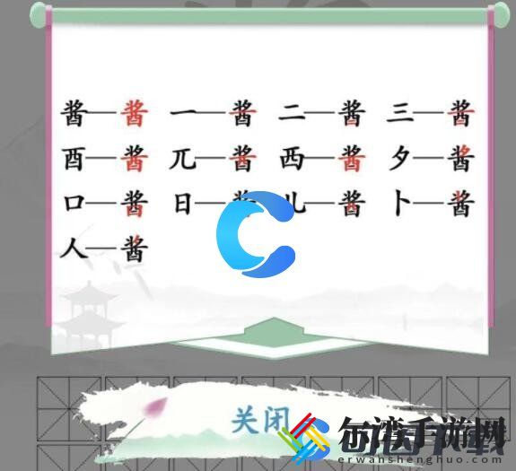 汉字找茬王酱找出13个字通关攻略 提升角色能力窍门