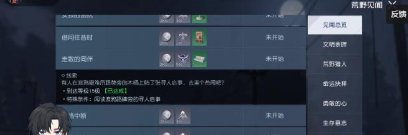 黎明觉醒生机走散的同伴任务完成方法介绍 游戏策略全解析