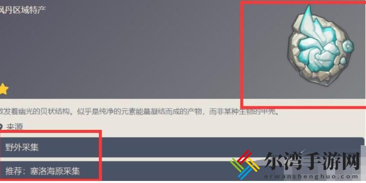 原神苍晶螺在哪里采集