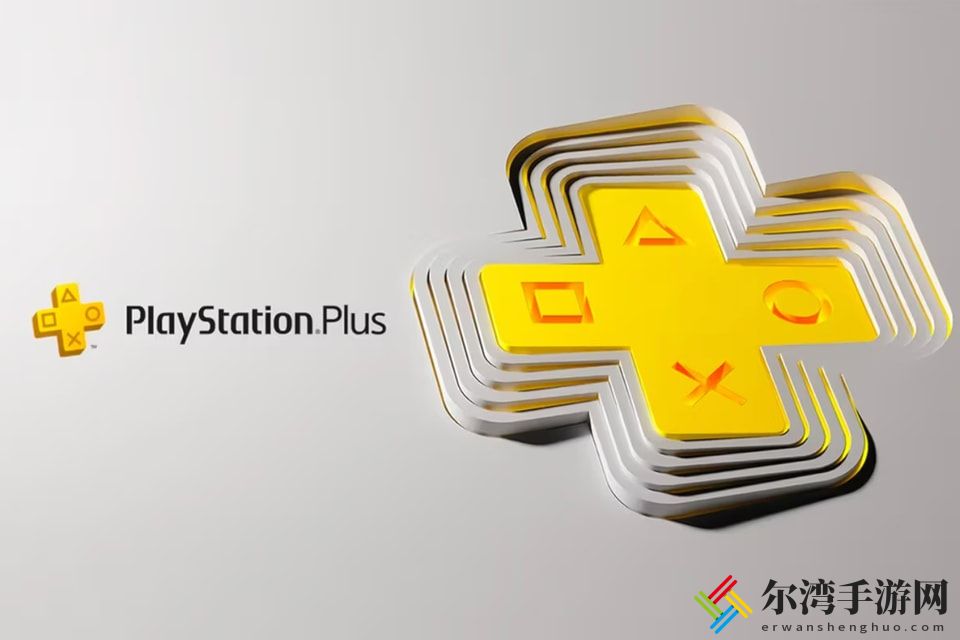 索尼取消PlayStation Plus升级档位的封顶福利