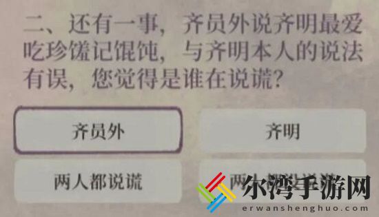 江南百景图宝珠记答案是什么