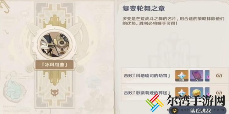 原神复变轮舞之章怎么完成