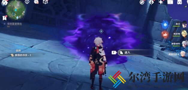 原神秘海揭示之书任务在哪里