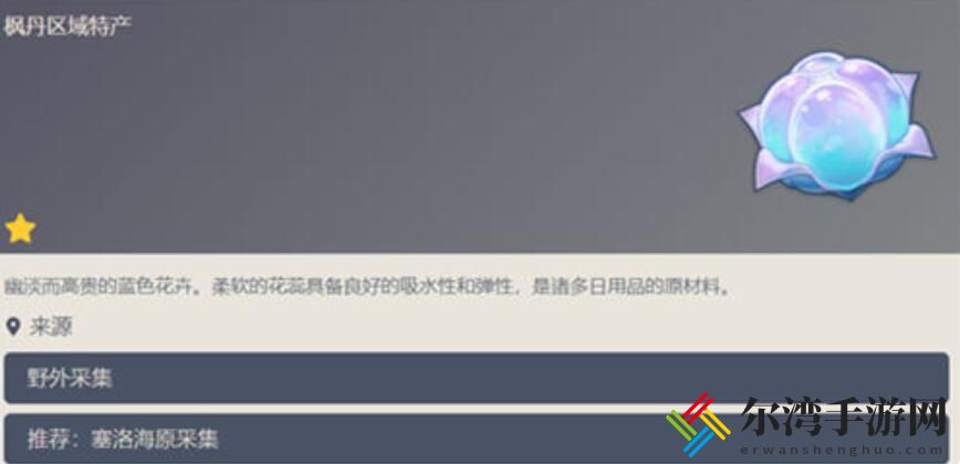 原神海露花怎么采集