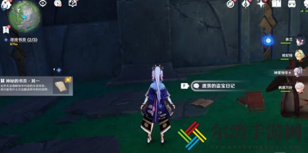 原神秘海揭示之书任务在哪里