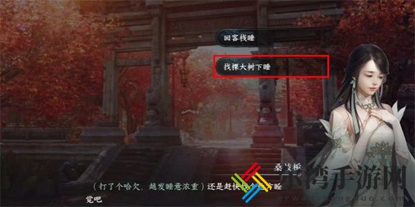 逆水寒手游暖日犯困游历任务怎么做