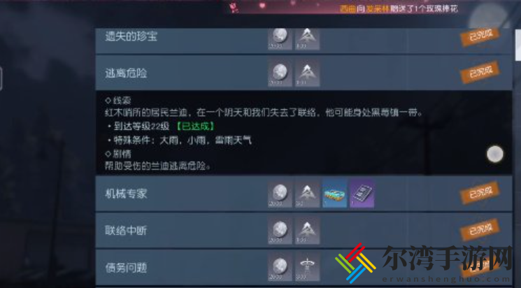 黎明觉醒生机逃离危险任务完成方法介绍 游戏内元素反应机制