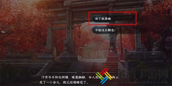 逆水寒手游暖日犯困游历任务怎么做