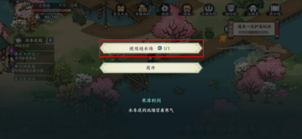方寸对决避水珠有什么用