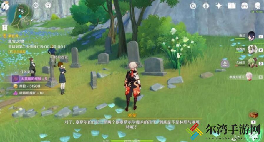 原神真实之物怎么做任务