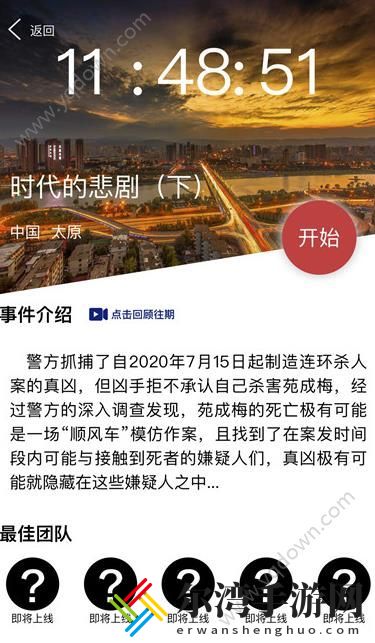 犯罪大师时代的悲剧下答案 时代的悲剧下凶手介绍-游戏潮
