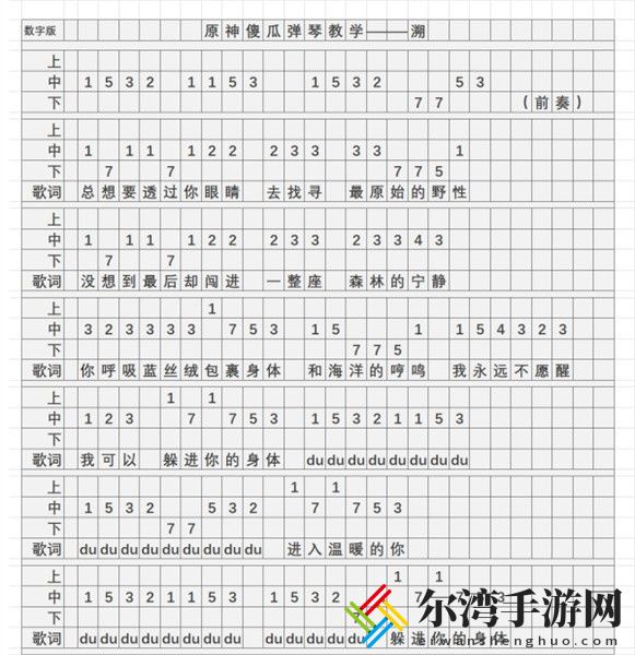 原神溯琴谱手机完整版