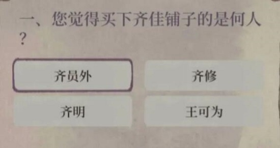 江南百景图宝珠记答案是什么