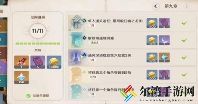 原神复变轮舞之章怎么完成